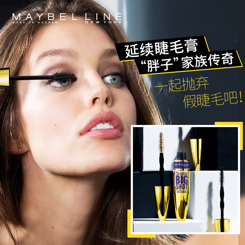美宝莲巨密大咖防水型持久睫毛膏 美宝莲悦宁睫毛膏/睫毛增长液