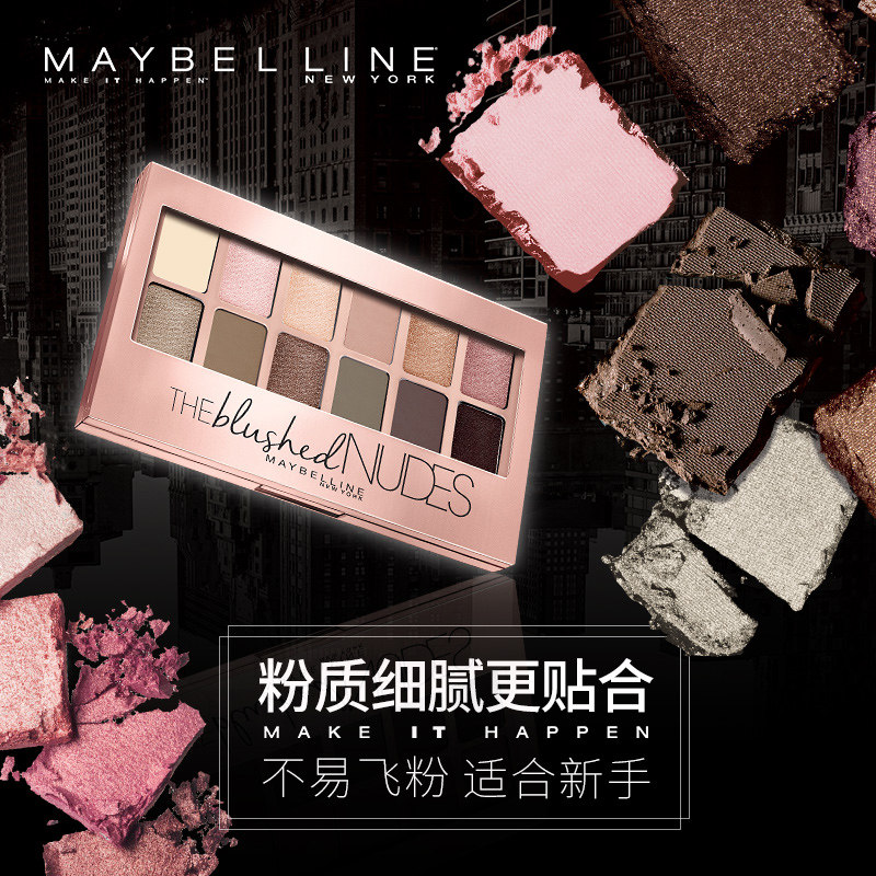 美宝莲12色粉裸诱惑粉色持久眼影盘 美宝莲悦宁眼影