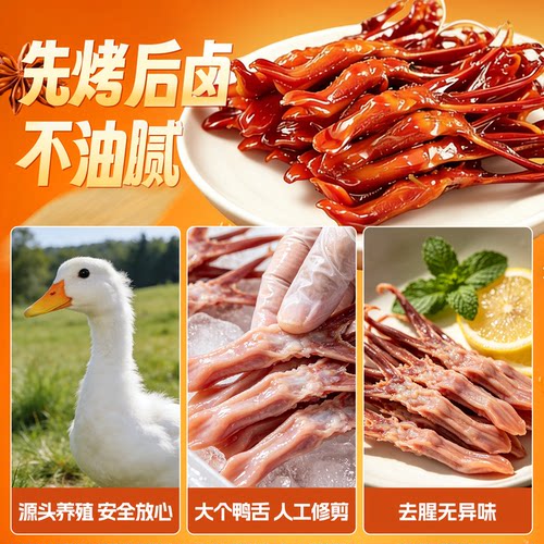 【福利款】藤桥牌温州特产精品净重大鸭舌办公室零食小吃2袋装 - 图1
