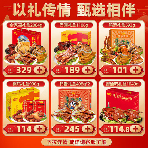 藤桥牌温州风味特产酱油鸭大礼包 烤鸭年货 鸭肉整只鸭礼盒1040g - 图3