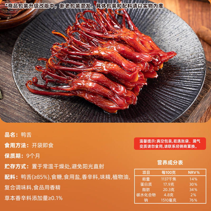 藤桥牌精品大鸭舌温州特产小吃樱桃谷鸭大鸭舌酱香/香辣7支装*2