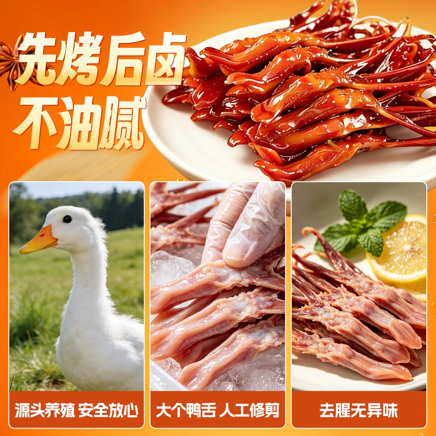 藤桥牌精品大鸭舌 温州特产小吃熟食 卤味休闲零食即食净重鸭舌头