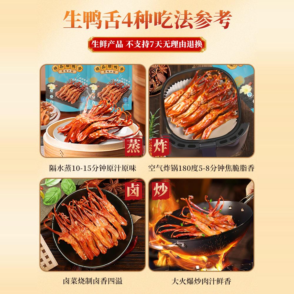 【生鲜】藤桥牌温州特产小吃冷冻精品生鸭舌头凉菜半成品菜218g*3