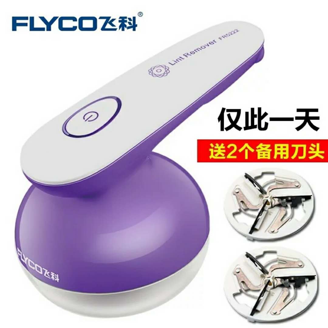 飛科毛衣服修剪器去除毛器刮毛毛球充電式不傷衣物剃打脫毛機家用