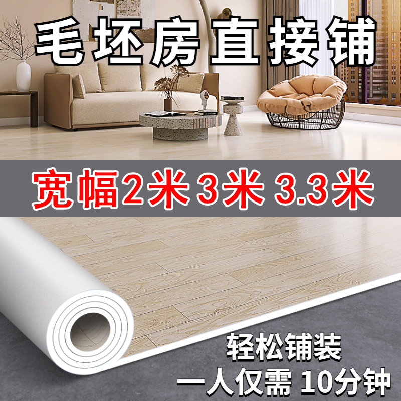 PVC地板革2米3米3.3米宽新款家用地板贴加厚耐磨防水水泥地直接铺 - 图1