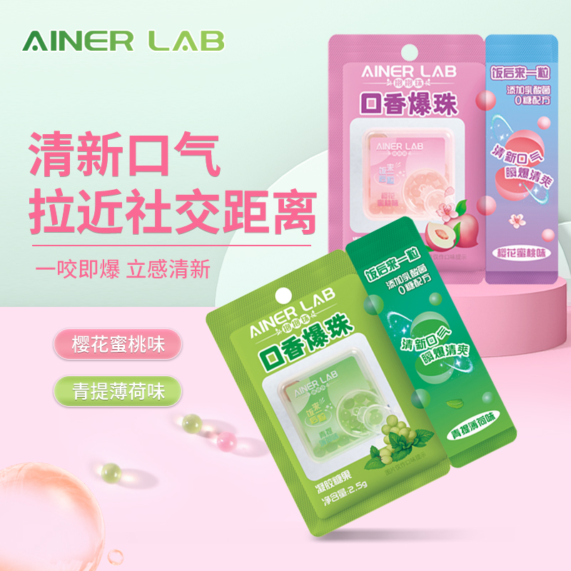 Ainer Lab口香爆珠樱花蜜桃青提薄荷糖口香糖清新口气0糖果零食 - 图3