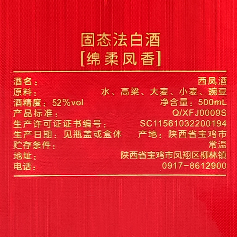 西凤酒52度年份封藏金尊V10绵柔凤香型高度白酒宴请礼盒整箱6瓶装 - 图1