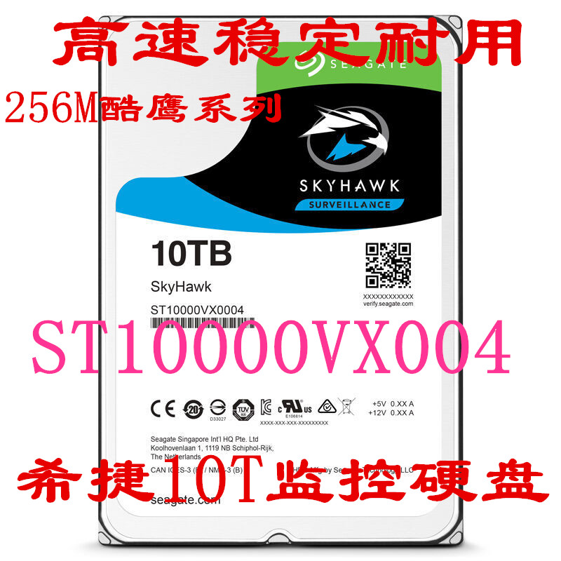 酷鹰ST10000VE0008/001 ST10000VX0004监控存储台式录像ST10T硬盘-图0