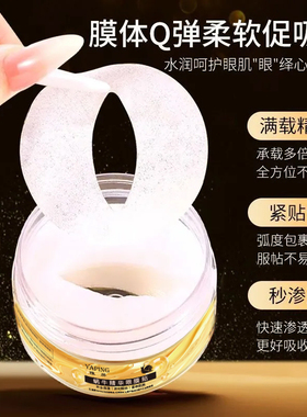 【正品】蜗牛精华眼膜贴紧致抗皱黑眼圈眼袋补水保湿眼膜