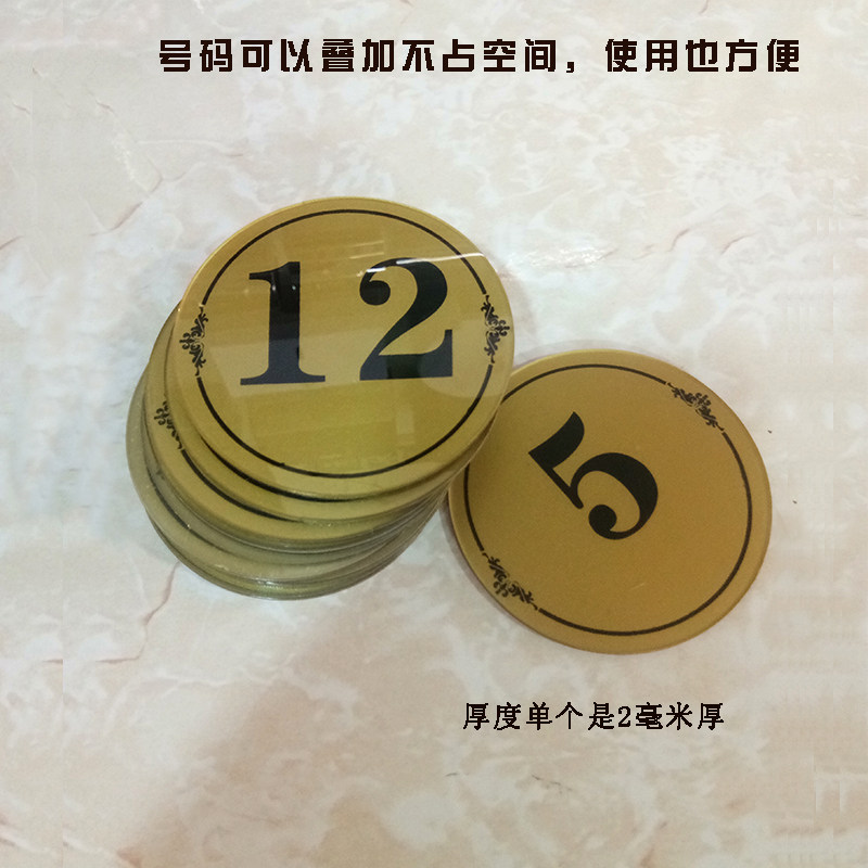餐厅台号贴座位号双面数字号码贴牌桌号牌叫号牌柜子编号餐桌号_虎窝淘
