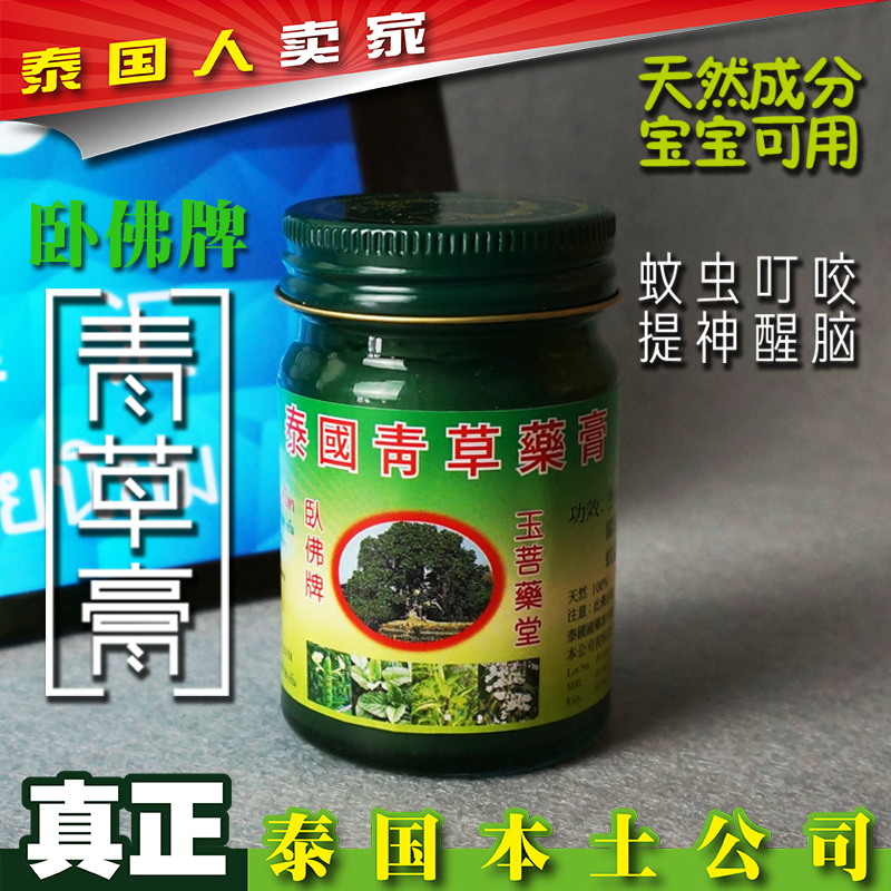 【泰馨匯】泰國正品 臥佛牌青草膏 防蚊驅蚊蟲止癢 單瓶裝