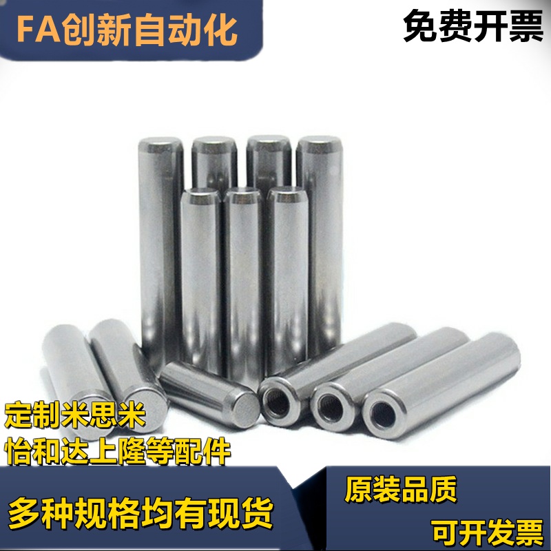 MSH MSHS1/2/3/4/5/6/8/10-5/6/8/10/12/15/20/25/30定位销 - 图0