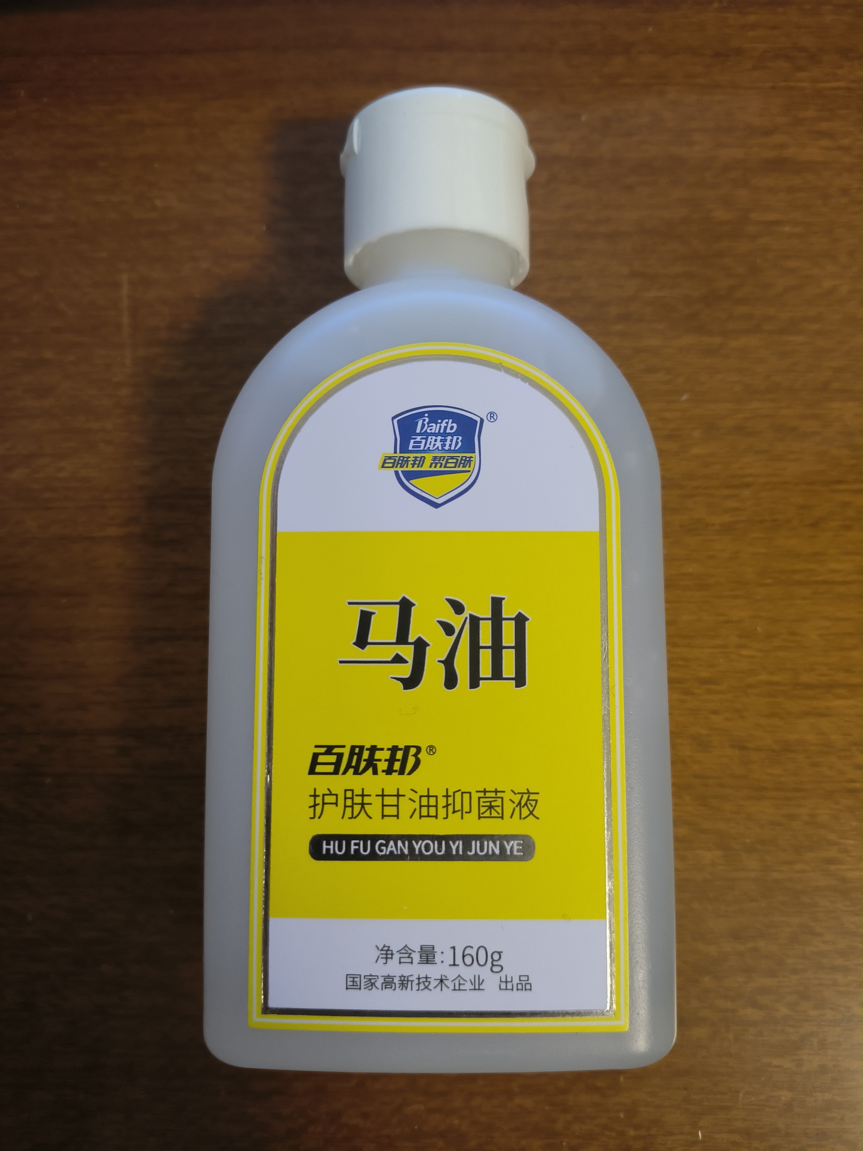 2送1 正品百肤邦马油护肤甘油一号防干燥白皙保湿滋润补水白醋纯