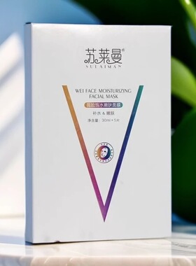 婴儿肌锁水保湿面膜荟颜丽人广东