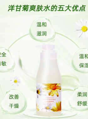 美容院专用保湿洋甘菊防敏神仙水