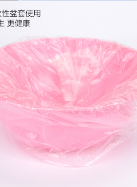 一次性塑料袋美容盆包邮