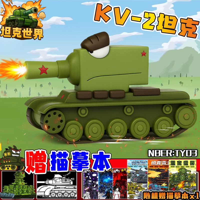 3D打印坦克世界手办拼装模型KV44军事系列100式坦克摆件男孩玩具 - 图0