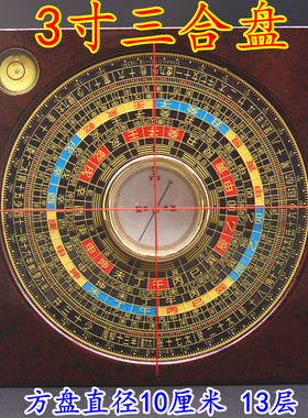 新款专业崇道堂3寸13层12厘米三合盘大字体高精度风水罗盘罗经仪