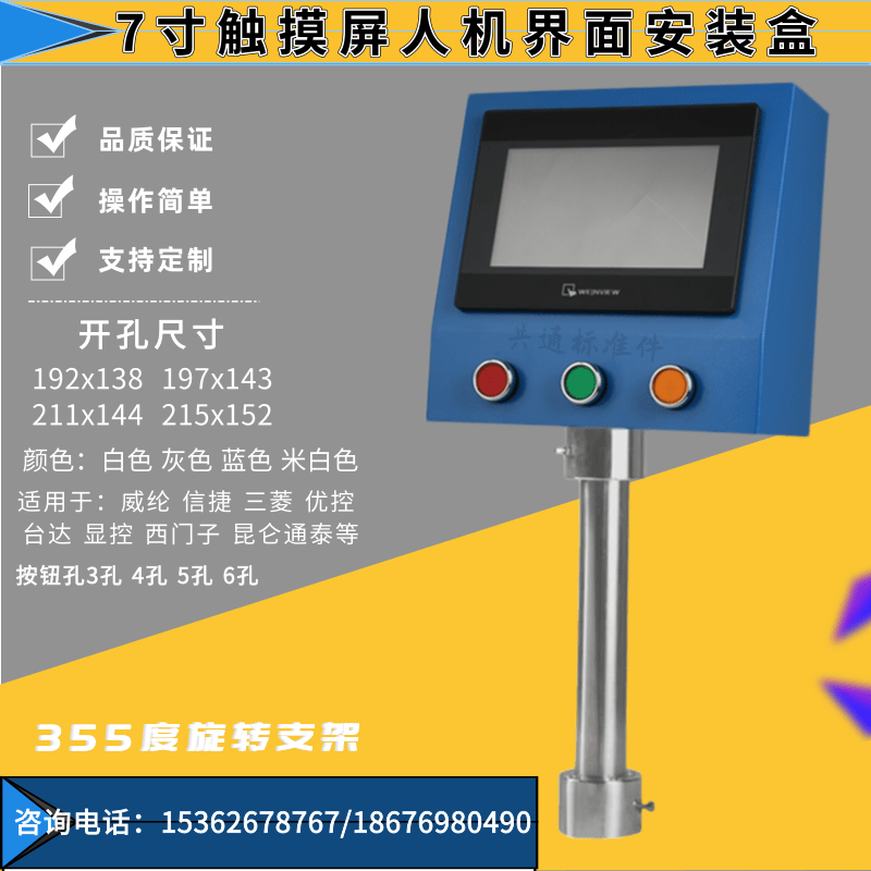 威纶7寸触摸屏安装盒人机界面安装支架信捷控制箱电控箱PLC按钮盒,淘宝优惠券,粉丝福利购,淘宝优惠卷