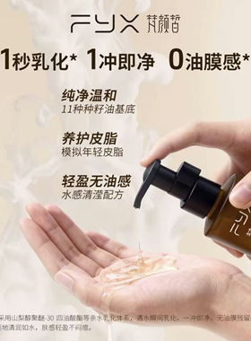 正品梵颜皙十一籽温润养肤卸妆油轻柔卸妆净透如初养肤清洁卸妆