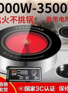 商用火锅电陶炉大功率饭店专用嵌入式圆形火锅砂锅串串专用光波炉