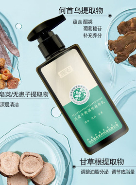 头皮护理去屑控油止痒清洁植物萃取头皮调理平衡乳洗发水护发素