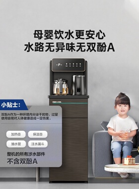 【热销新款】安吉尔茶吧机2024家用全自动智能柜子一体柜饮水机