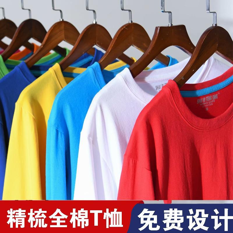 定制长袖t恤印字logo班服广告文化衫工作服衣服棉团体广场舞徒步