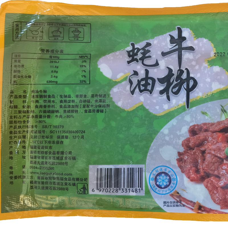 老顾客蚝油牛柳300g耗油牛柳牛肉酒店餐厅半成品小炒牛肉片商用-图2