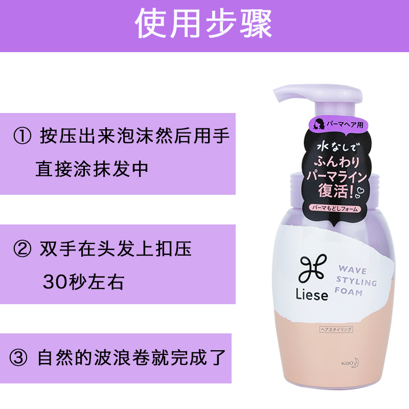 日本花王Liese泡沫弹力素女卷发保湿防毛躁儿童定型羊毛卷蓬松男-图1