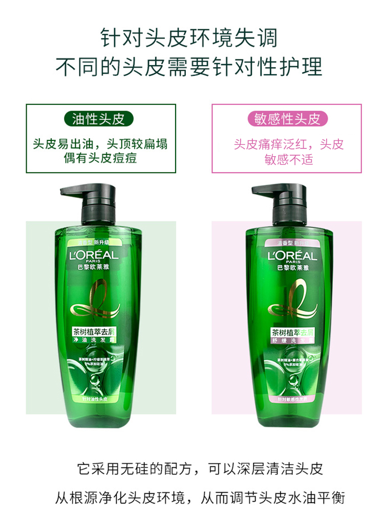 巴黎欧莱雅洗发水女控油蓬松去头屑止痒去油茶树植萃洗发露男士 - 图1