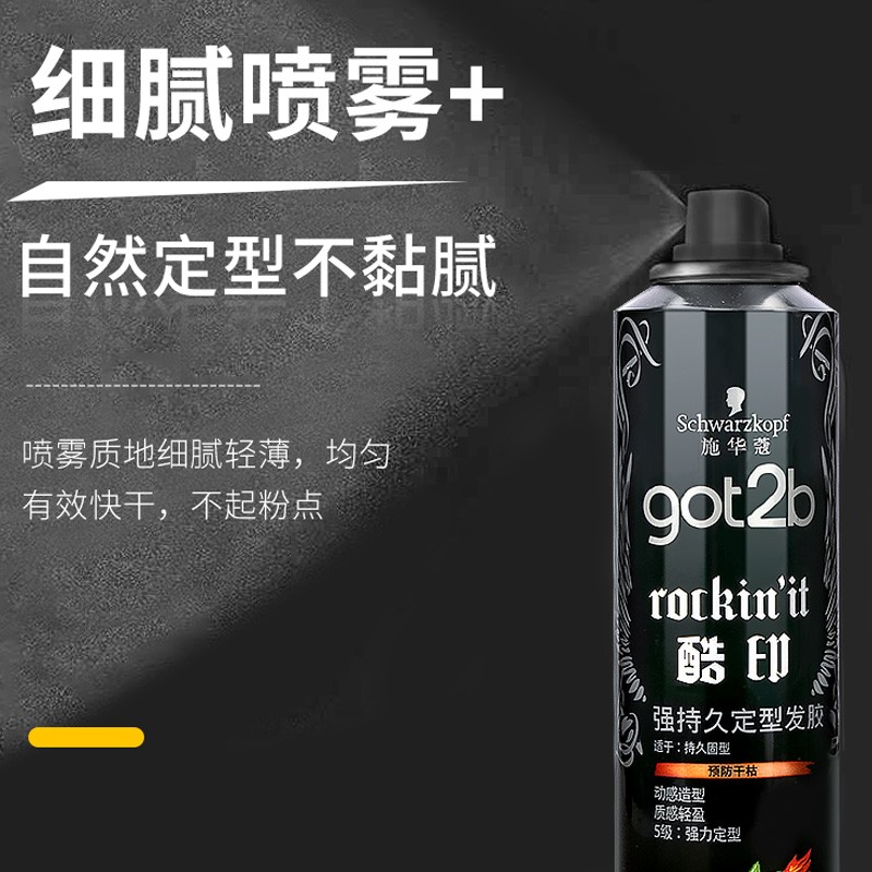 施华蔻got2b酷印发胶喷雾定型男士清香发蜡发泥干胶喷雾定型持久 - 图1