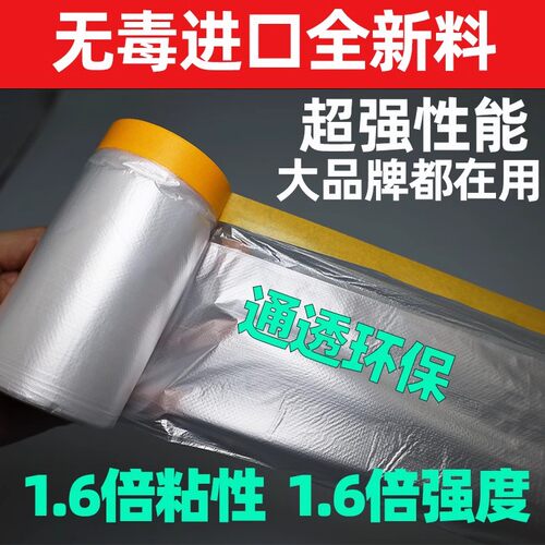 【型号多】防尘膜油漆遮蔽膜家具挡灰尘罩汽车喷漆宿舍塑料保护膜 - 图2