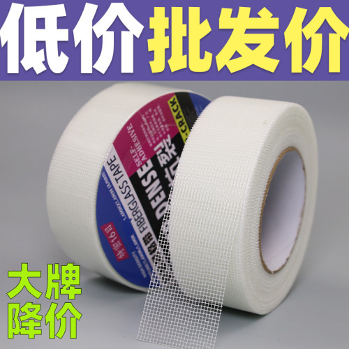 自粘网格带接缝带玻璃纤维防水网格布嵌缝带护墙宝内墙外墙抗防裂 - 图0