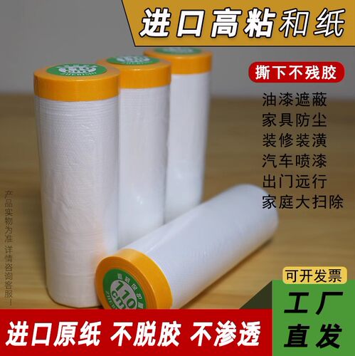 油漆遮蔽膜喷漆牛皮纸家具硅藻泥美纹纸和纸胶带汽车装修漆保护膜 - 图1
