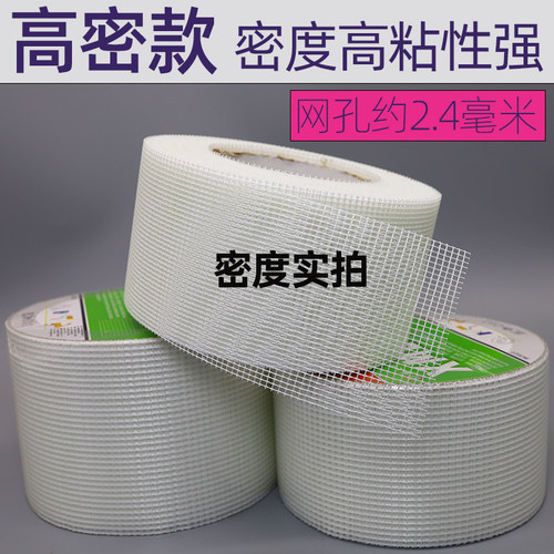 抗裂自粘网格带玻璃纤维防水网格布油漆接缝带内墙外墙抗防开裂纹 - 图1