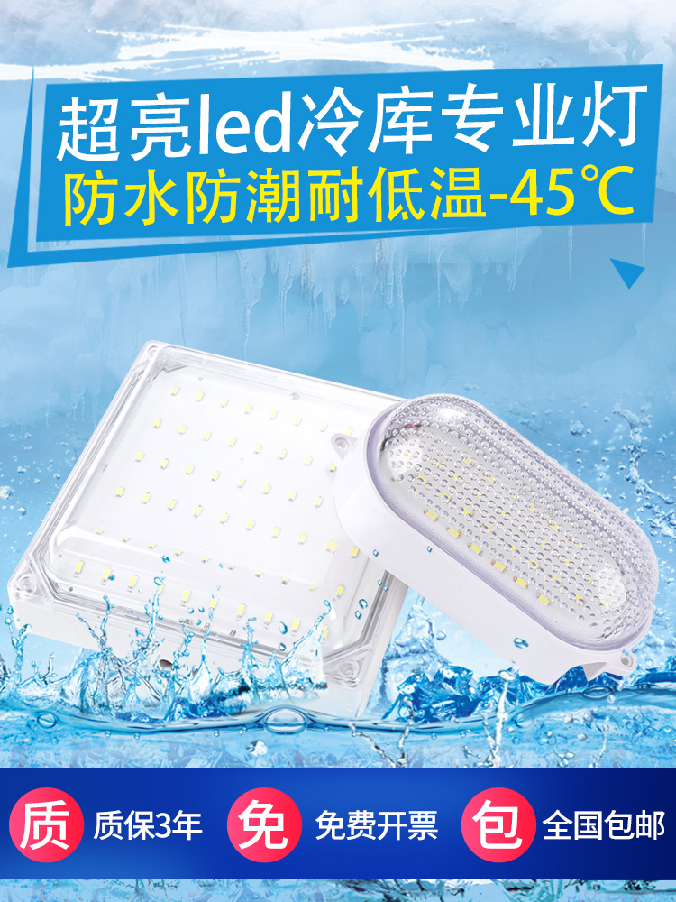 LED冷库专用灯防水防潮防爆照明10w20瓦卫生间灯具浴室低温三 - 图0