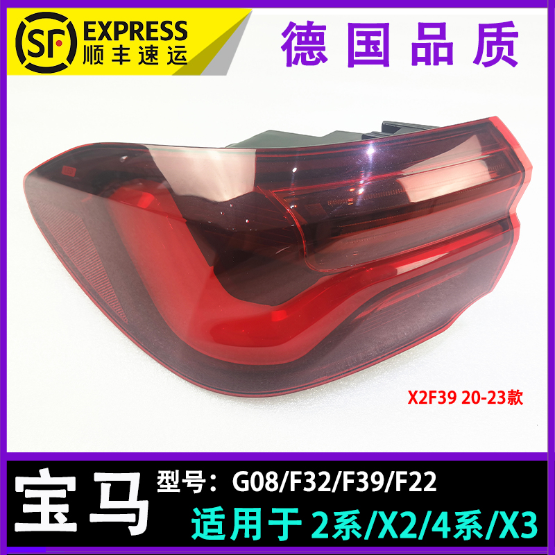 适用宝马2系4系x2 x3后尾灯 led总成F32 F22 G08 F39 刹车灯 熏黑 - 图2