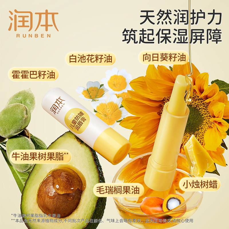 润本儿童润唇膏防皴护唇滋润保湿补水宝宝婴儿专用防干裂女童男孩,淘宝优惠券,粉丝福利购,淘宝优惠卷