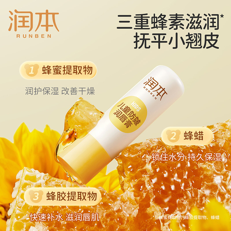 润本儿童润唇膏防皴护唇滋润保湿补水宝宝婴儿专用防干裂女童男孩,淘宝优惠券,粉丝福利购,淘宝优惠卷