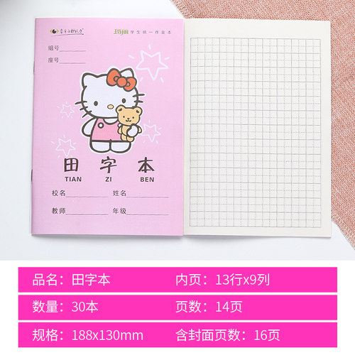 包邮玛丽数学语文练习簿拼音生字田字图画方格英语小学生作业本子 - 图3