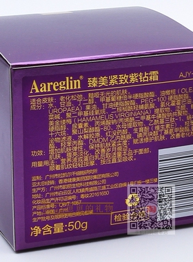 Aareglin 嘉兰安婕y 臻美奢华精粹霜50g 专柜正品包邮