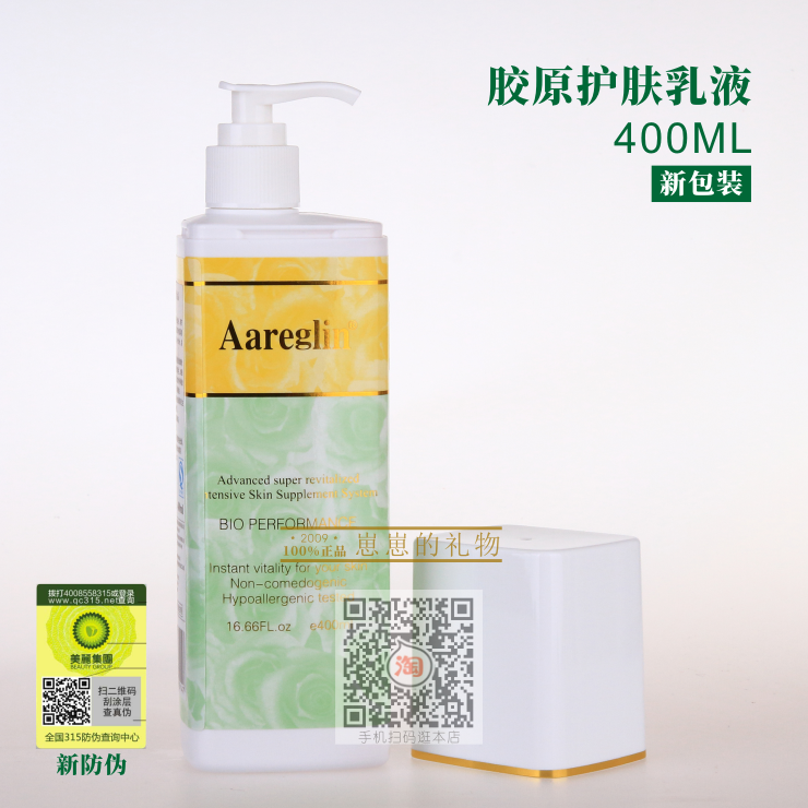 Aareglin 嘉蘭安婕y 膠原護膚乳液400ml 正品有防偽 包郵