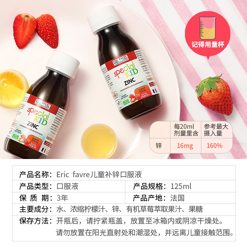 法国EricFavre艾瑞可儿童补锌片婴儿补锌婴幼儿补锌营养品125ml - 图1