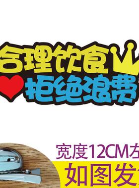 合理饮食拒绝浪费主播胸针胸牌