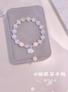 女猫眼石原创云朵手链手串