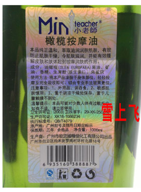小老师橄榄精油植物身体按摩