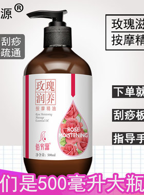 玫瑰按摩精油全身经络刮痧
