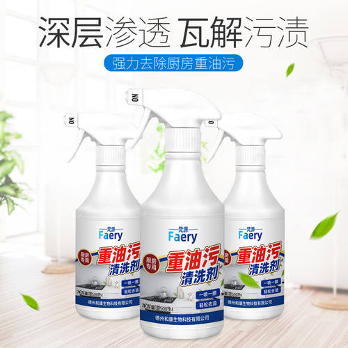 厨房设备清洗剂方太抽油烟机强力去重油污清洁剂保养专用除油神器 - 图3