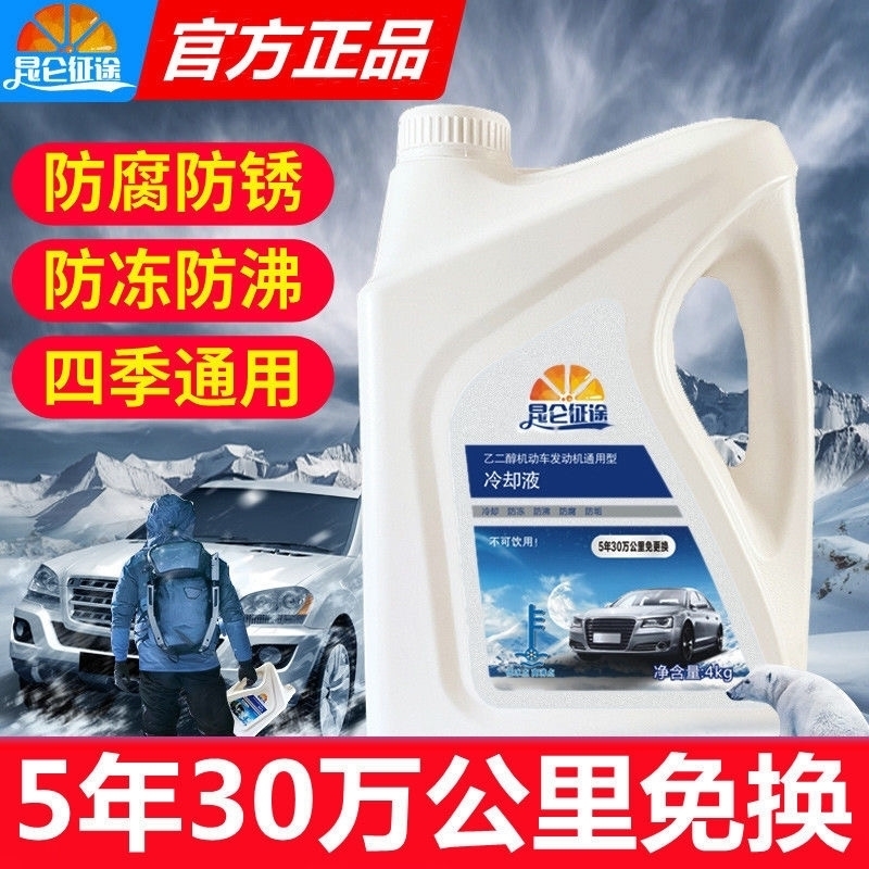 通用荣威RX5RX3RX8 ei6 w5汽车防冻液发动机冷却液水箱宝红色绿色 - 图2